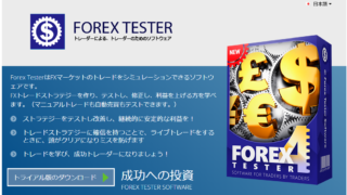 【検証ツール】フォレックステスター（ForexTester）の返金方法をどこよりも分かりやすく解説