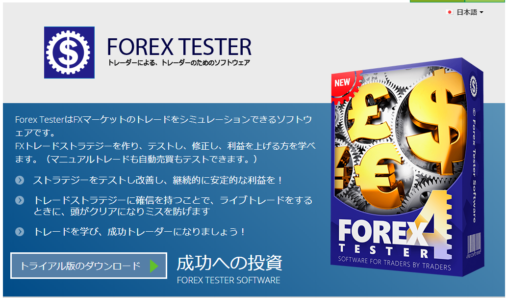 【検証ツール】フォレックステスター（ForexTester）の返金方法をどこよりも分かりやすく解説